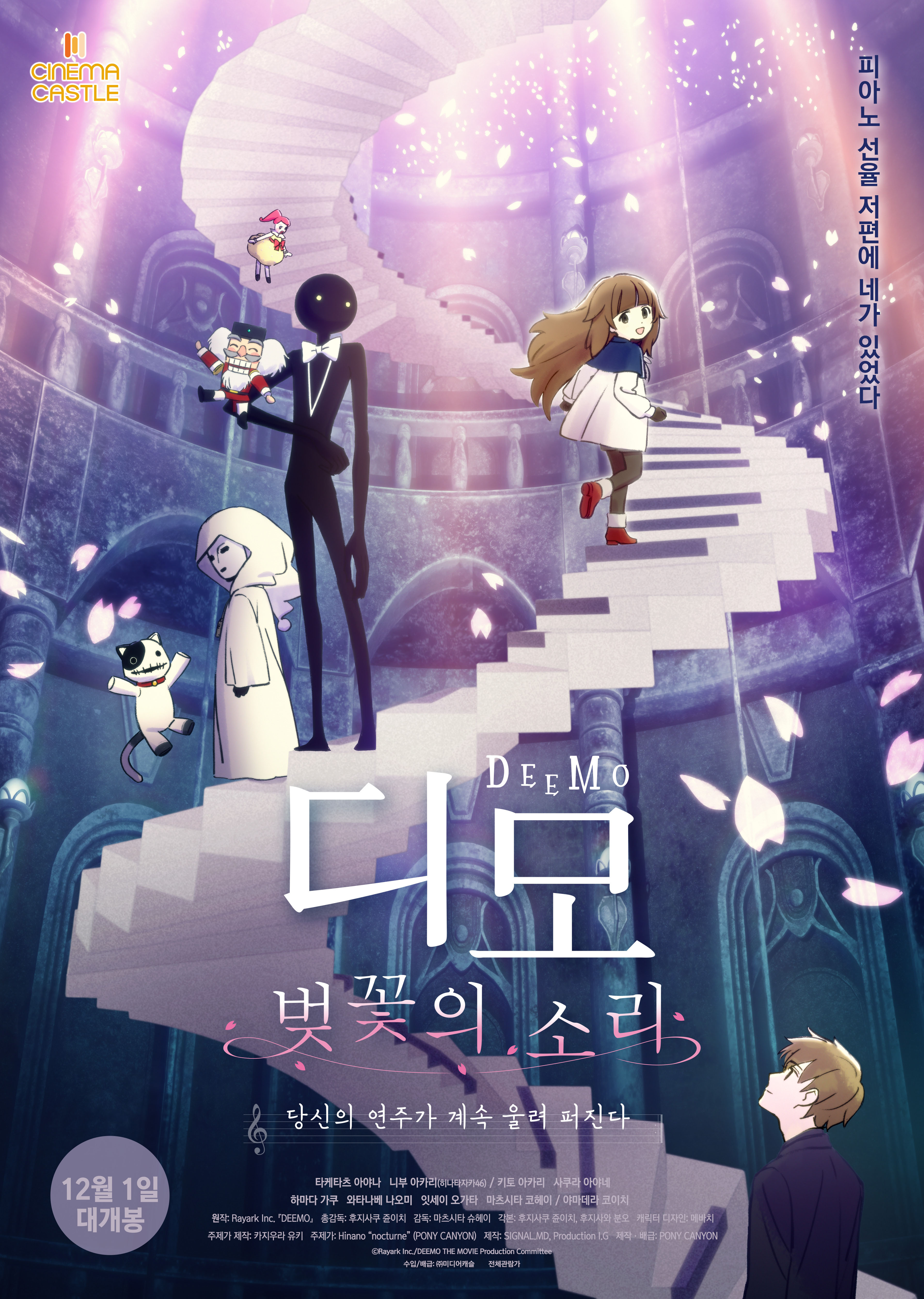 디모: 벚꽃의 소리