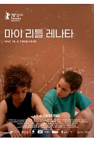 마이리틀레나타_포스터_최종본.jpg