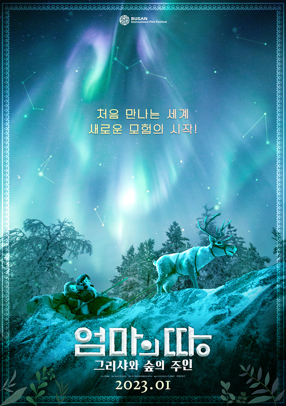 엄마의 땅: 그리샤와 숲의 주인