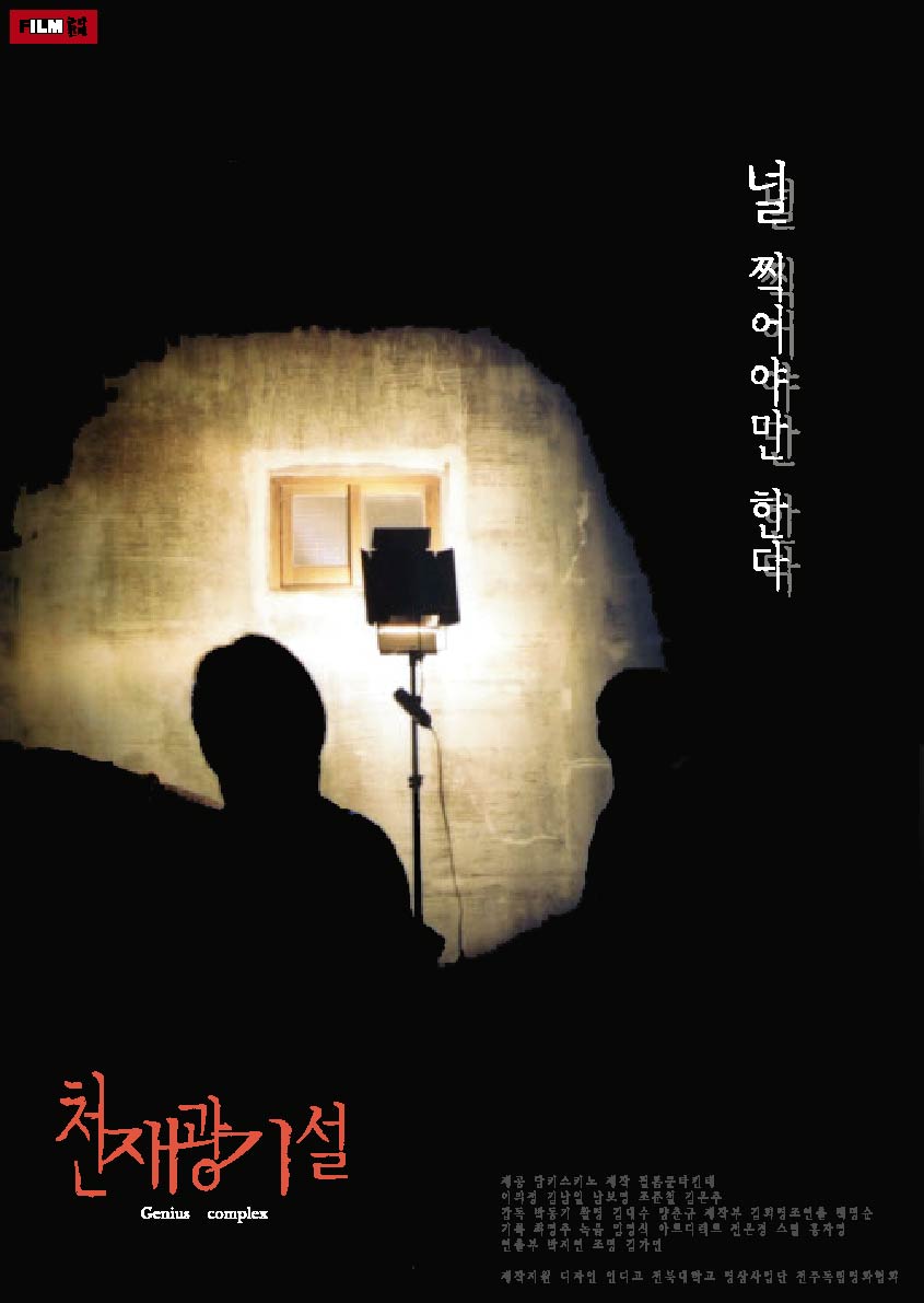 천재광기설