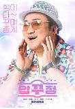 [크기변환]압꾸정_마블리 뷰티 포스터.jpg