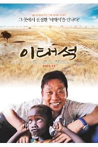 이태석_ 메인포스터.jpg
