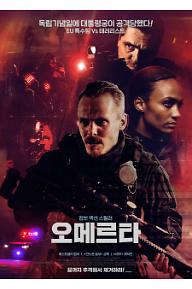 오메르타_poster.jpg
