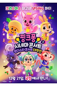 핑시콘2_메인포스터.jpg