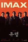 유령_IMAX특별포스터.jpg