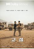 교섭_돌비+애트모스+포스터.jpg