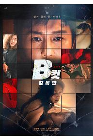 BCUT_MNPO-01EXP.jpg