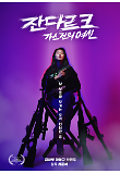 영화 포스터