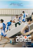 리바운드_티저 포스터_02.jpg