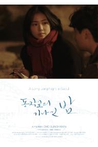 동기밤_poster_cmyk (2).jpg