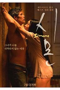 시몬_메인 포스터.jpg