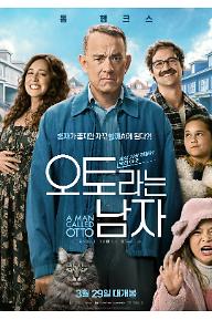 [크기변환][오토라는 남자] 메인 포스터.jpg