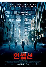 [크기변환]인셉션_포스터.jpg