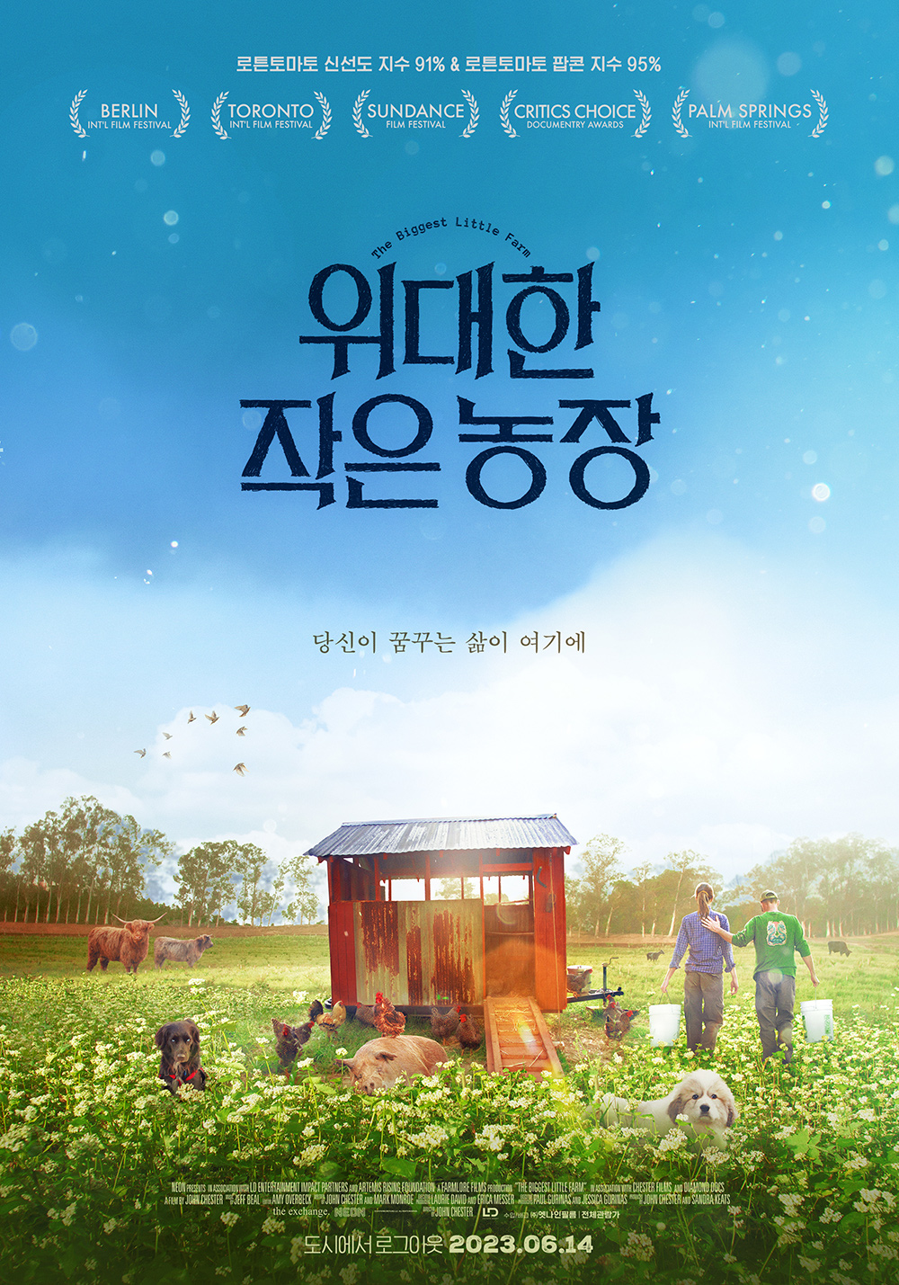 위대한 작은 농장