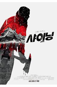 샤이닝_포스터.jpg