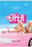바비_스페셜 포스터.jpg
