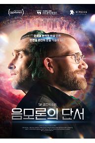 음모론의 단서_메인 포스터.jpg
