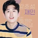 재민.jpg