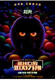 04. 프레디의 피자가게_캐릭터 포스터_치카.jpg