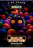 05. 프레디의 피자가게_캐릭터 포스터_컵케이크.jpg