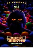 02. 프레디의 피자가게_캐릭터 포스터_보니.jpg