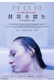 참을수없는-포스터작업(최종).jpg