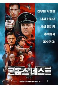콘돌스+네스트_포스터.jpg