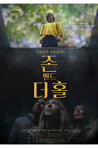 존 앤드 더 홀_메인 포스터.png