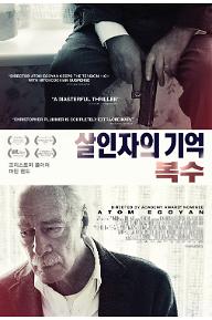 살인자의기억복수_P.jpg