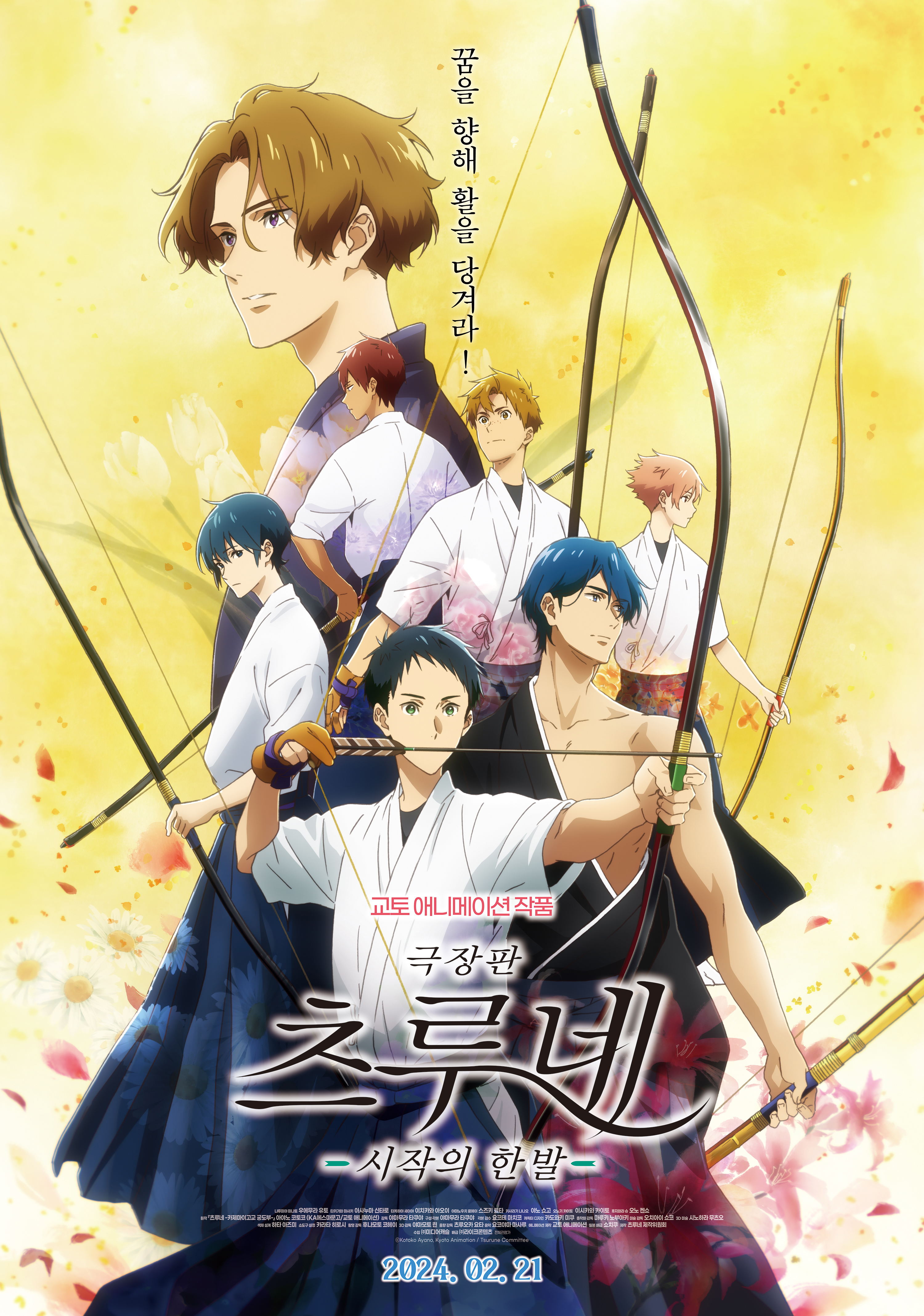 극장판 츠루네: 시작의 한 발