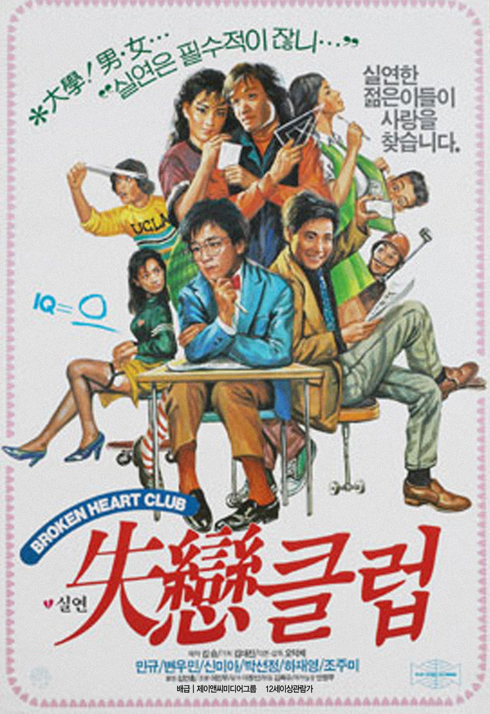실연클럽