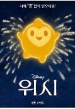 [위시] 
