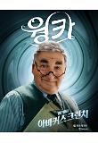 웡카_캐릭터 포스터_아바커스.jpg
