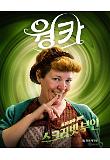 웡카_캐릭터 포스터_스크러빗.jpg