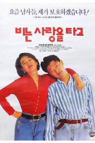 비는사랑을타고_P(등급).jpg