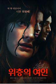 Poster-[위층의 여인]_A Girl Upstairs.jpg