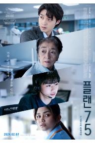 플랜 75_메인 포스터.jpg
