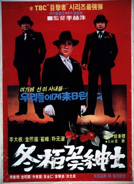 동백꽃 신사