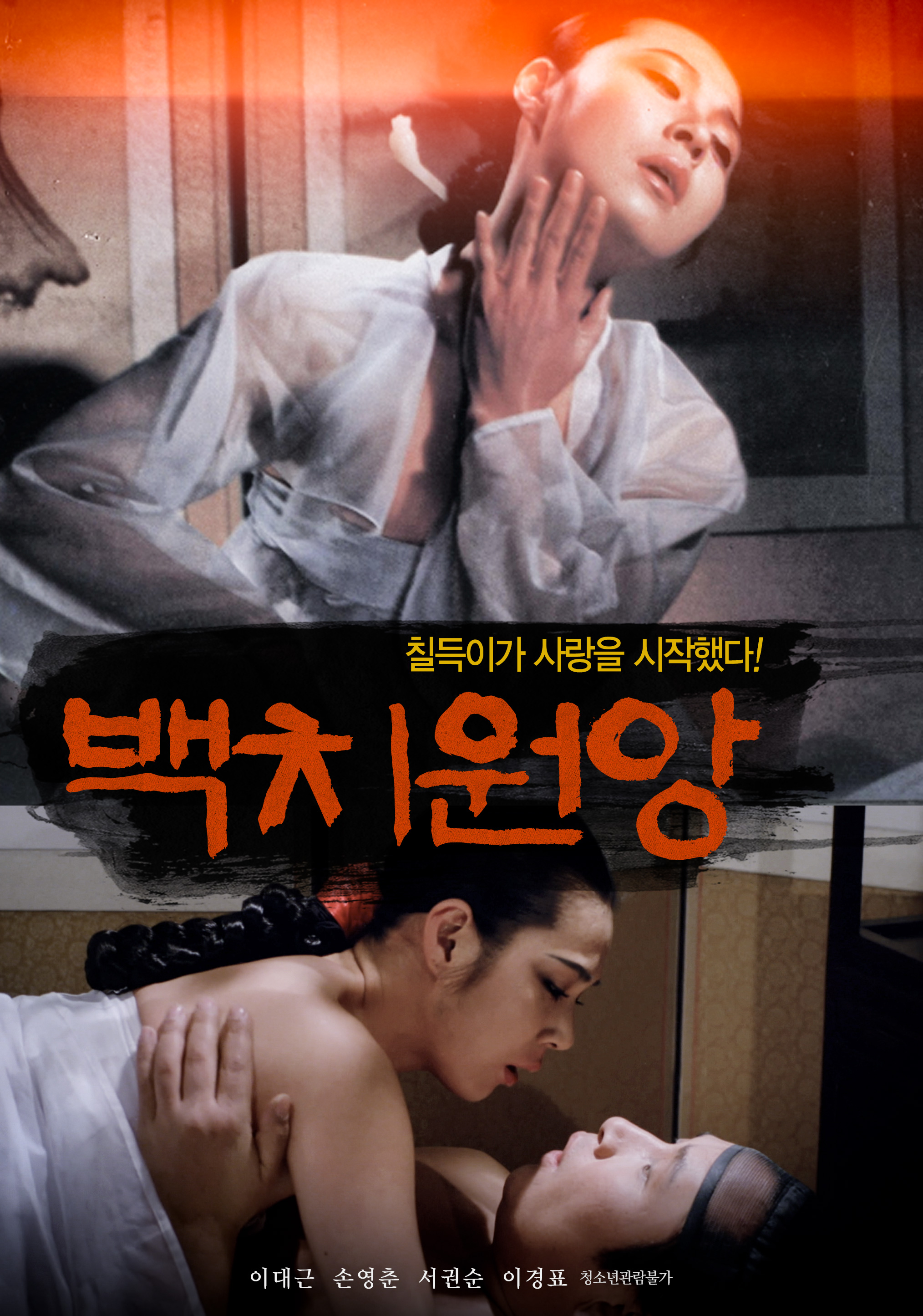 백치원앙