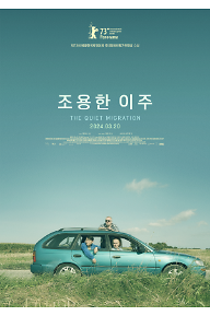 조용한 이주_메인 포스터.png