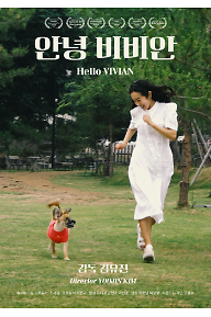 안녕비비안_세로_V0210.png