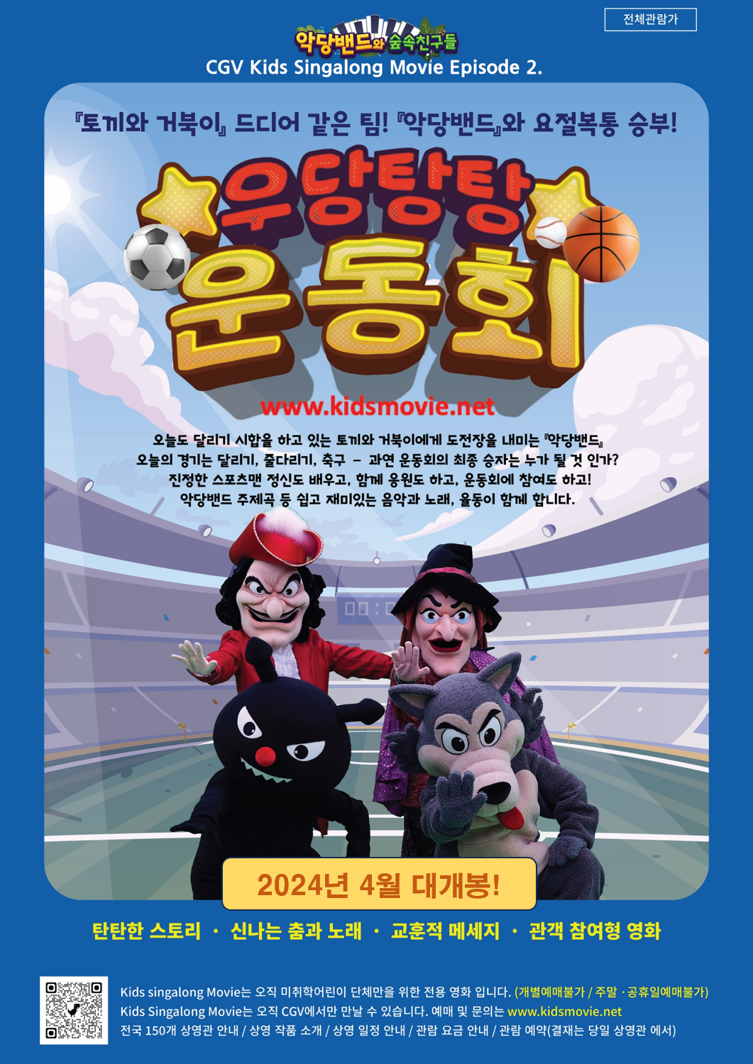 우당탕탕 운동회