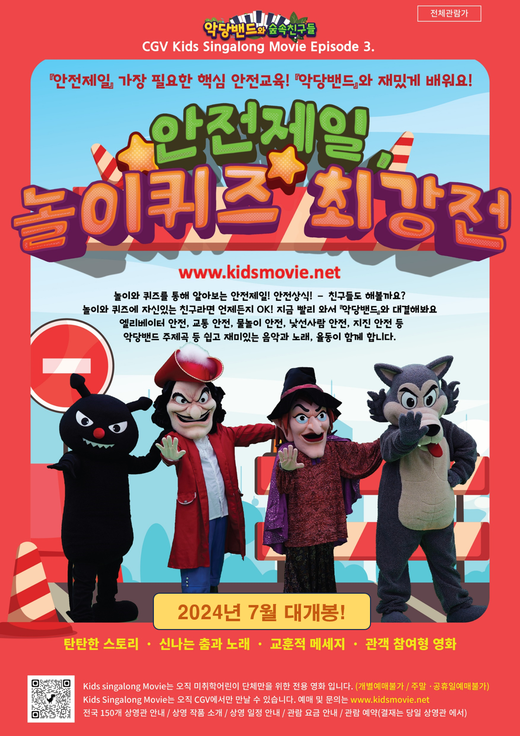 안전제일, 놀이퀴즈 최강전