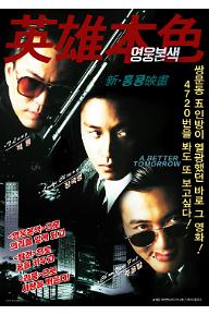 영웅본색_1.jpg