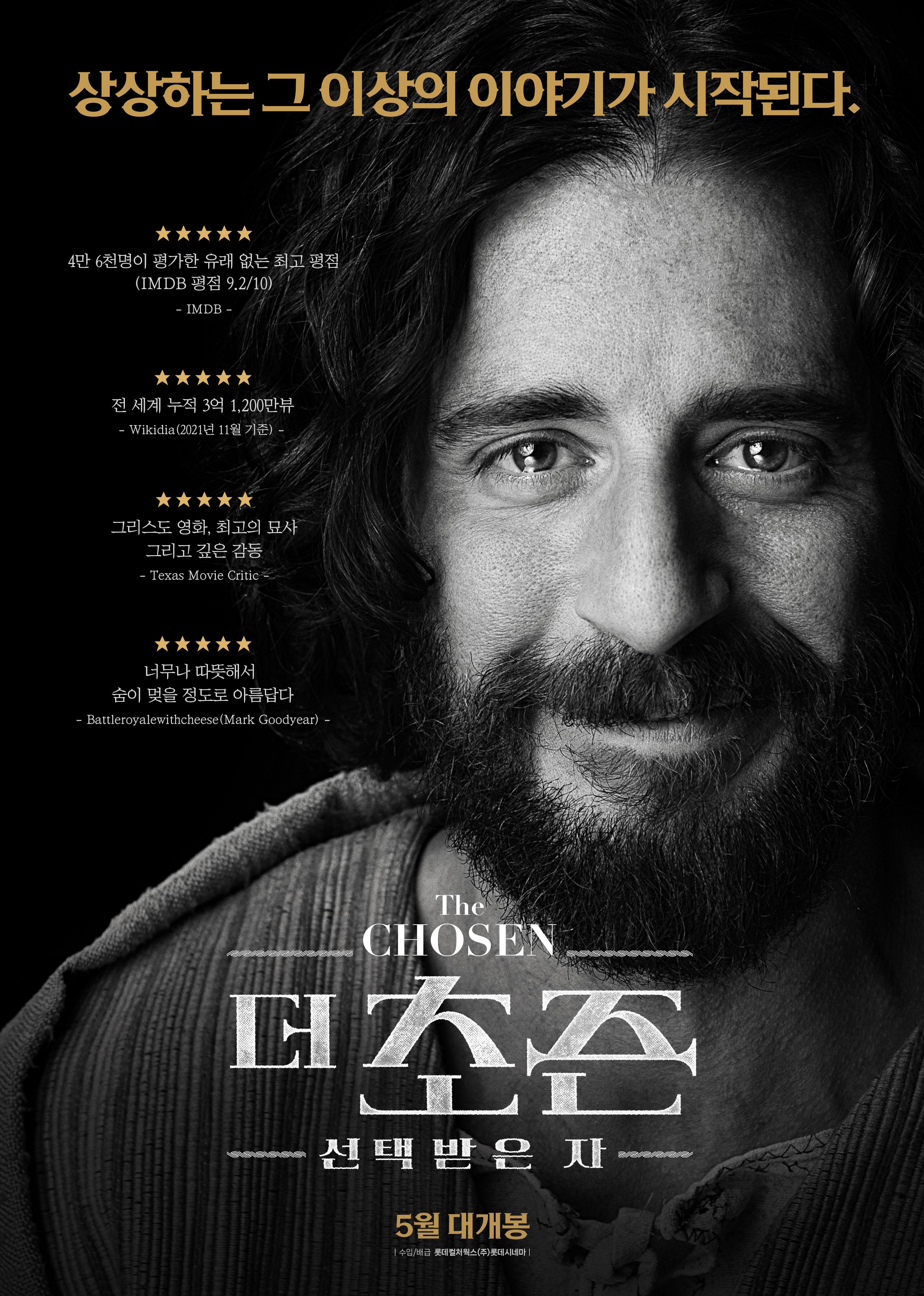 더 초즌: 선택받은 자