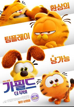 가필드 더 무비 포스터