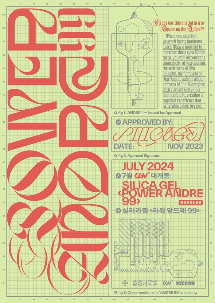 실리카겔 <파워 앙드레 99>