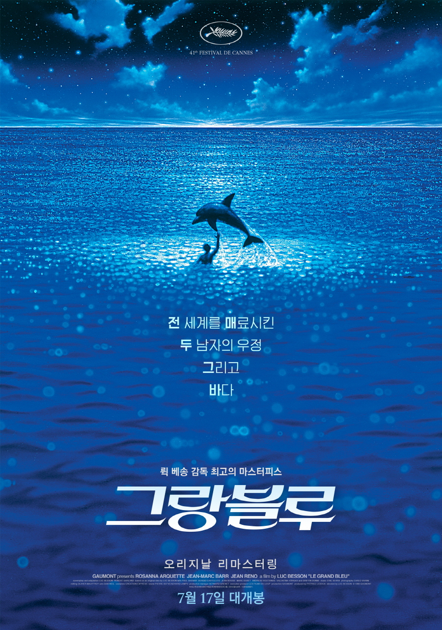 그랑블루 오리지날 리마스터링