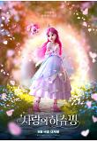 [????]img_poster1_heartsping_1719305963.jpg