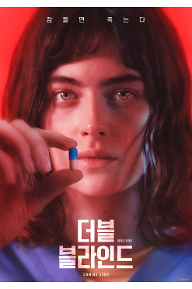 더블 블라인드 포스터_최종본.png